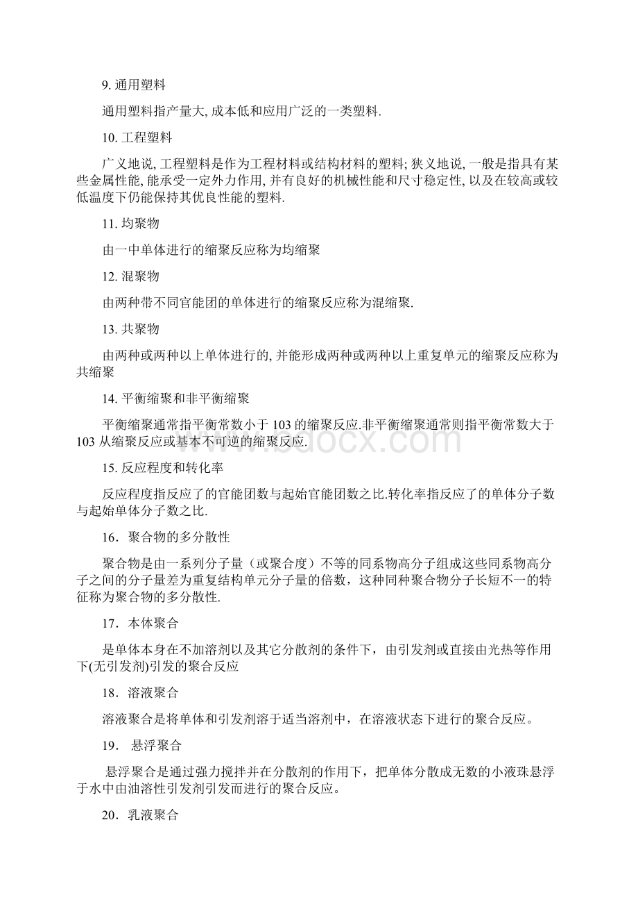 高分子化学复习题和答案.docx_第2页