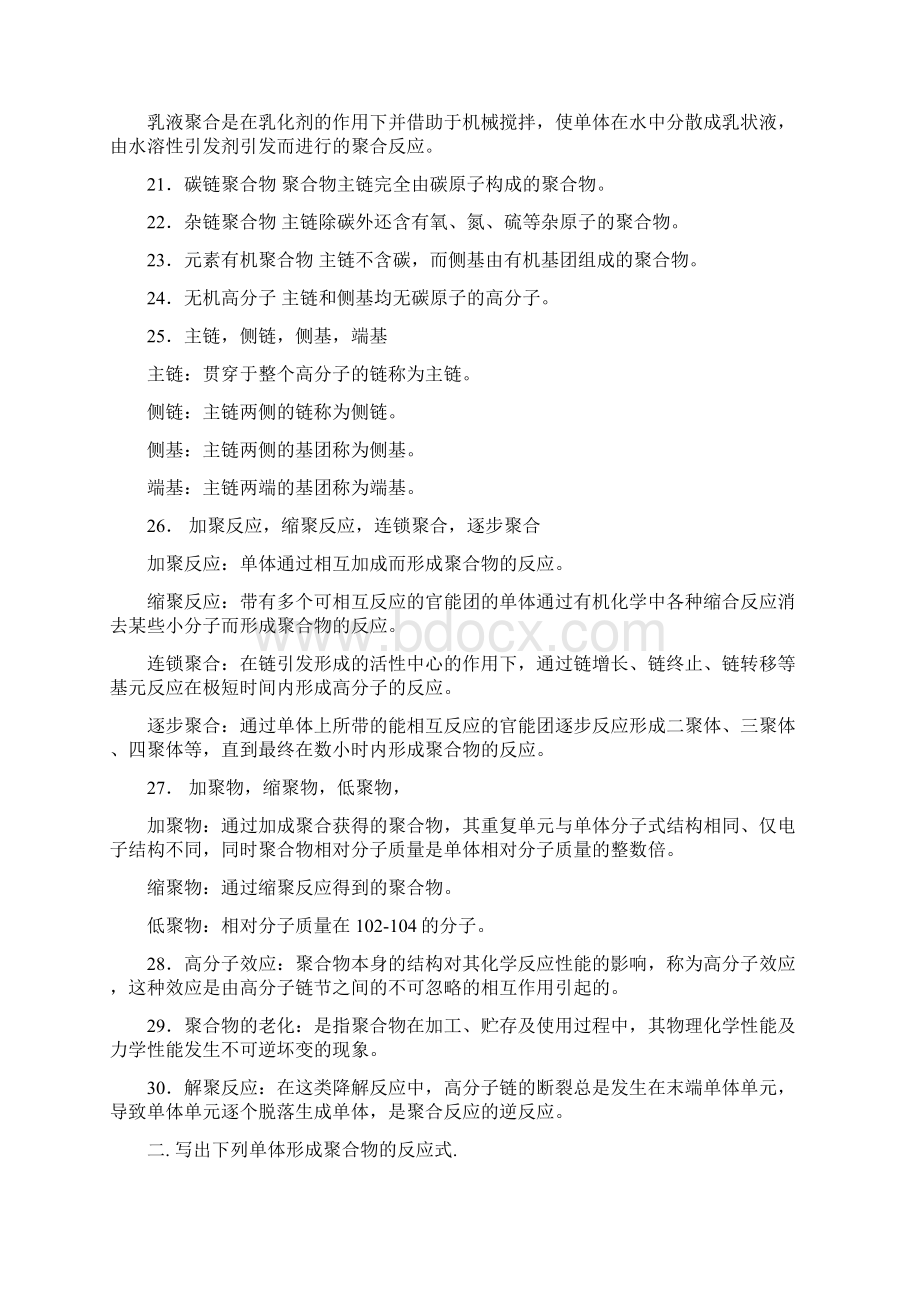 高分子化学复习题和答案.docx_第3页