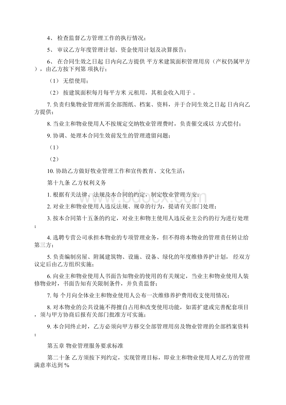 物业管理服务合同Word格式文档下载.docx_第3页