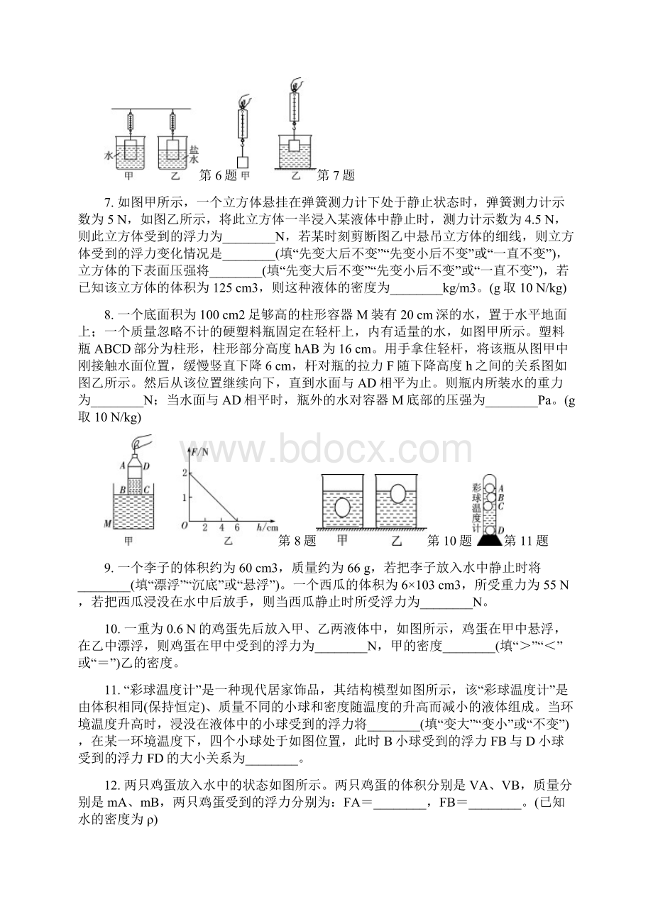 人教版八年级物理第10章浮力经典题型汇编70题含答案Word文件下载.docx_第2页