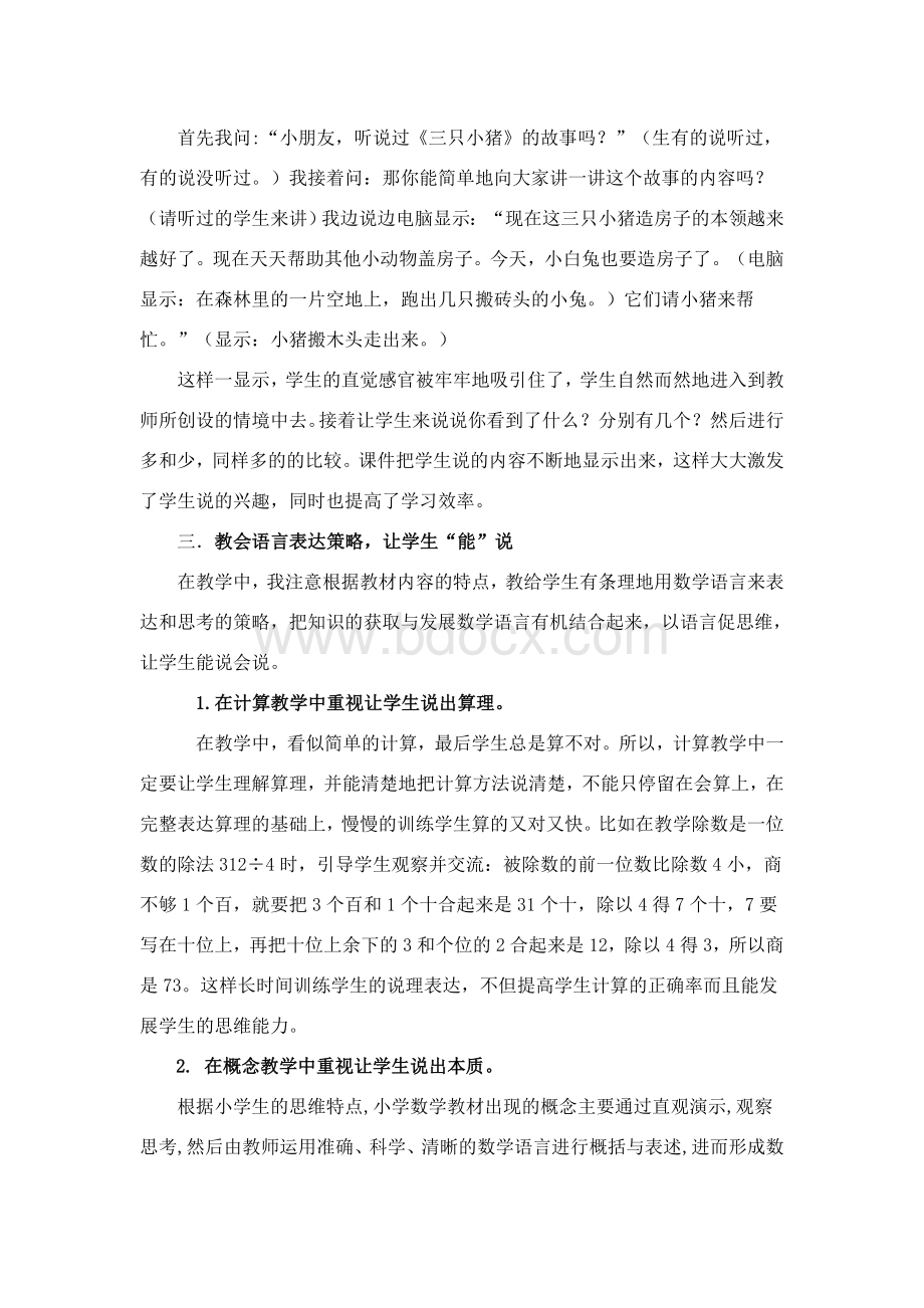 论文《小学数学课堂教学中要注重培养学生语言表达能力》.doc_第2页