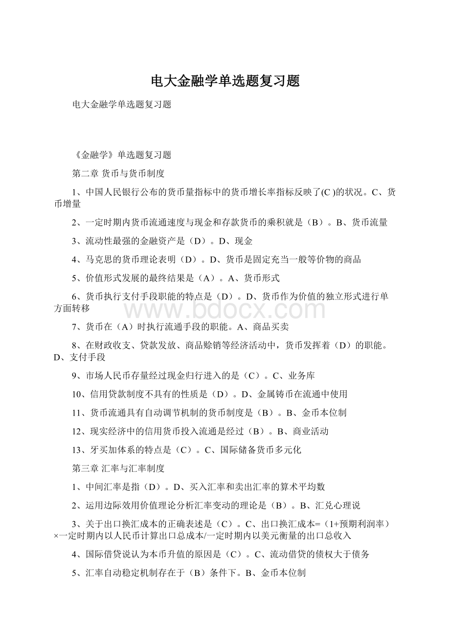 电大金融学单选题复习题.docx