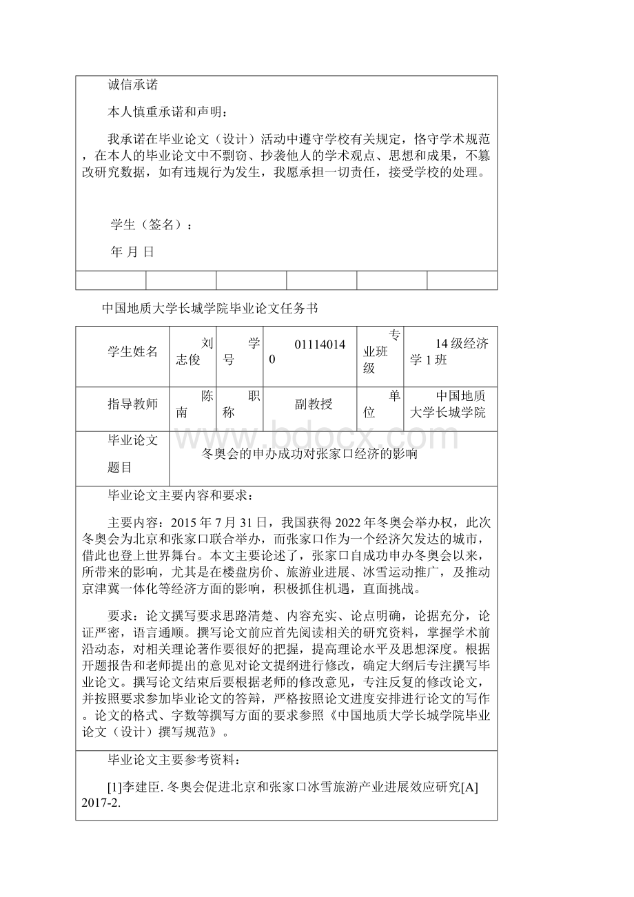 申办冬奥会的成功对张家口的经济影响.docx_第2页