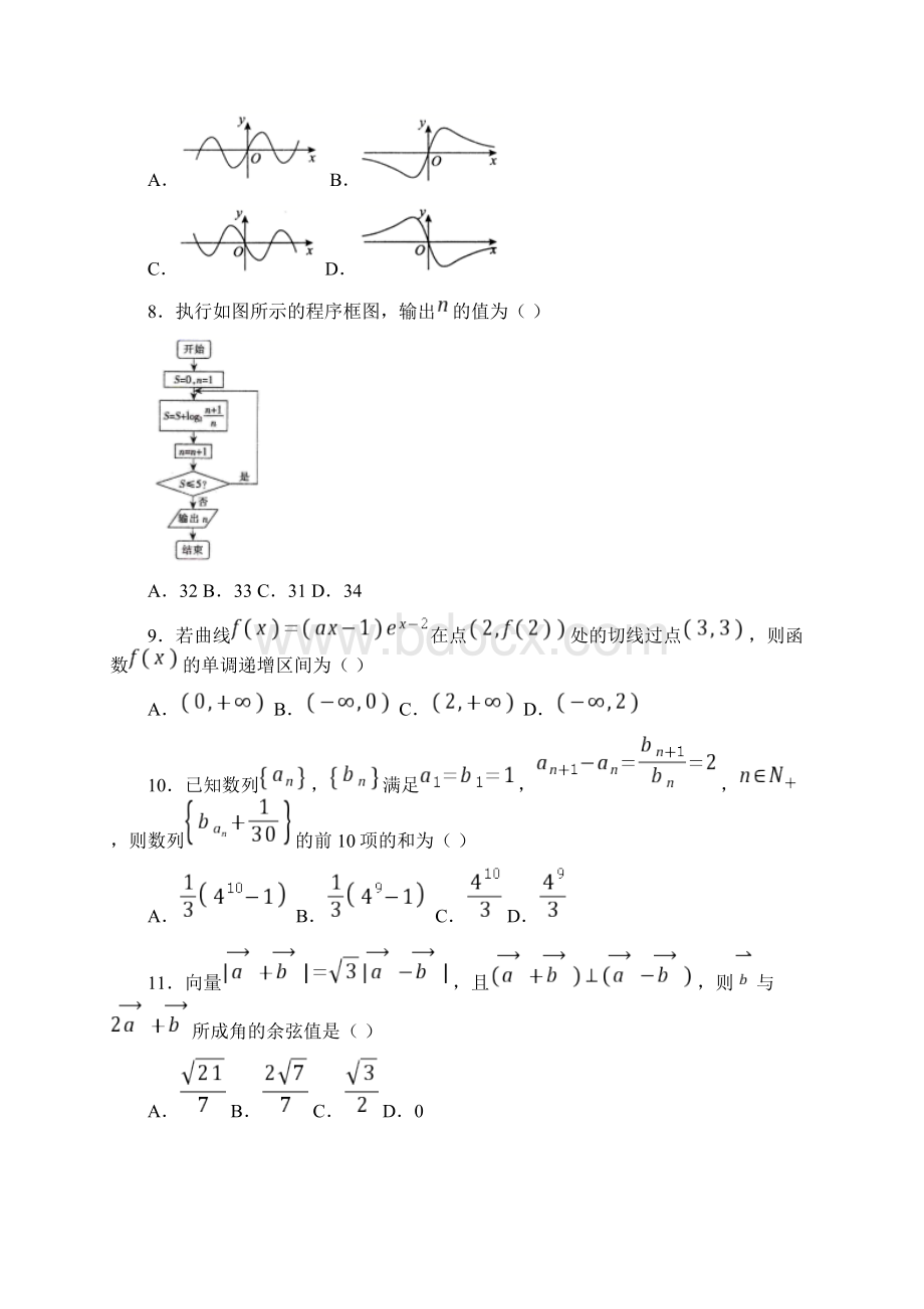 陕西省安康市学年高三上学期阶段性考试文科数学试题.docx_第2页