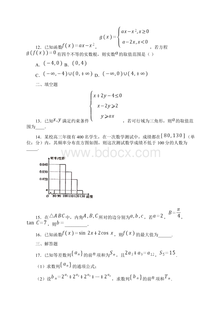 陕西省安康市学年高三上学期阶段性考试文科数学试题.docx_第3页