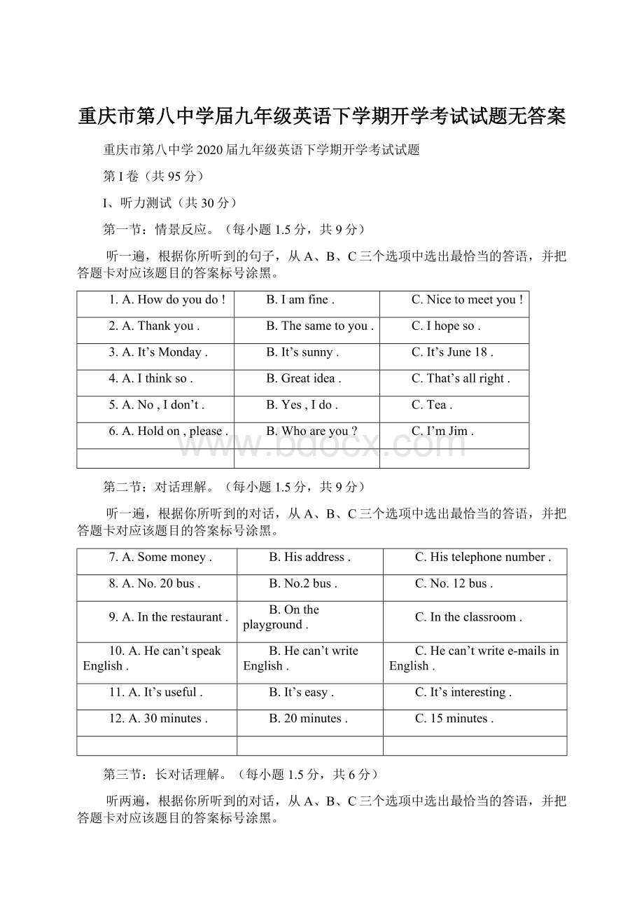 重庆市第八中学届九年级英语下学期开学考试试题无答案Word下载.docx_第1页