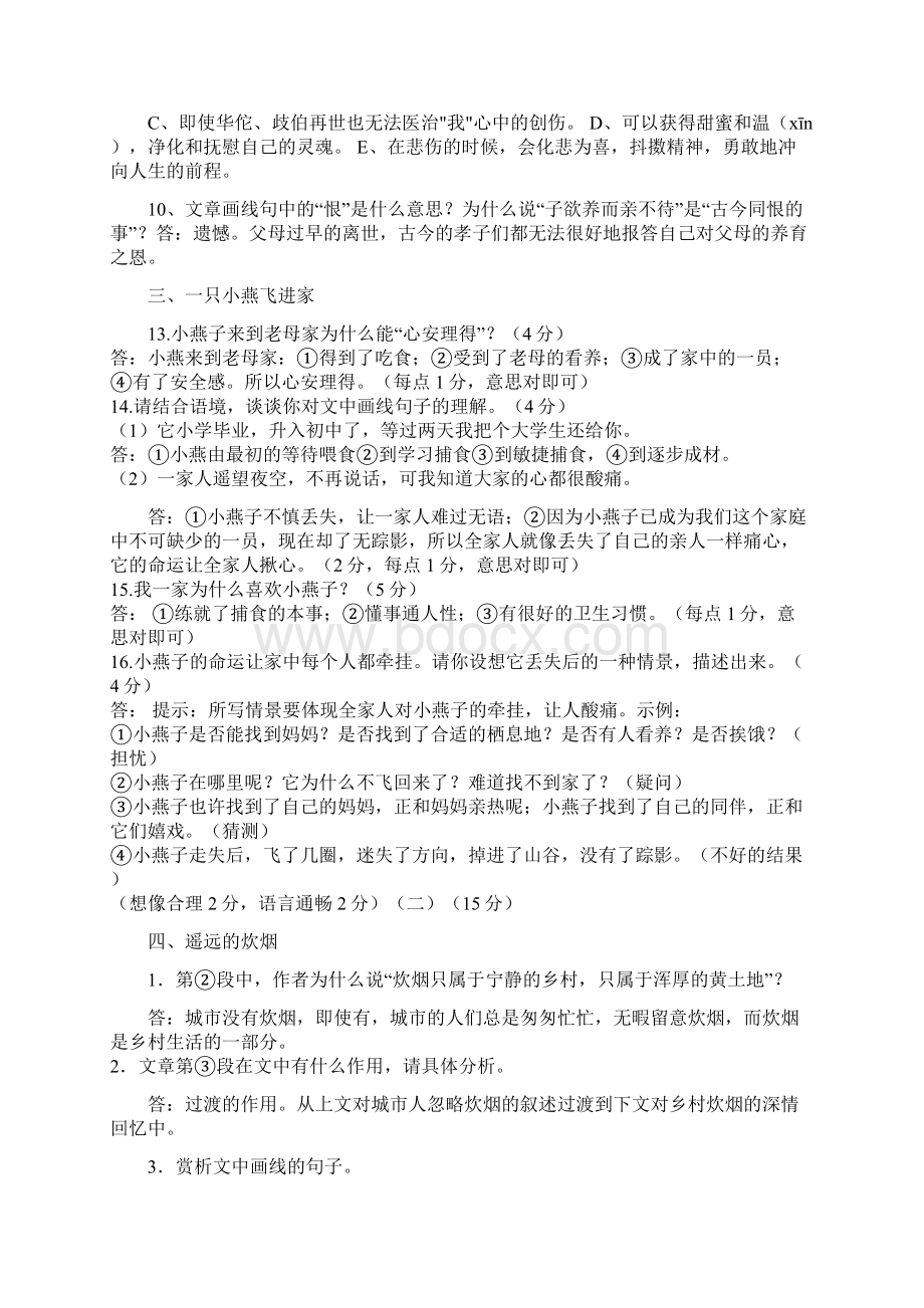 版精品阅读现代文试题.docx_第2页