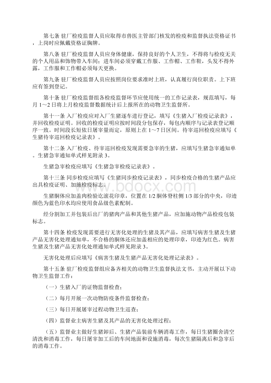 驻场检验员制度Word文档下载推荐.docx_第2页