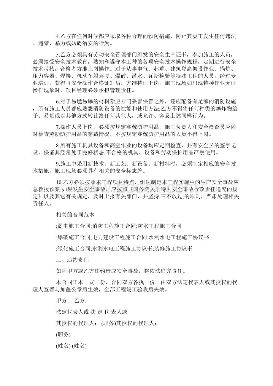 最新承包安全协议书范本Word文档格式.docx_第2页