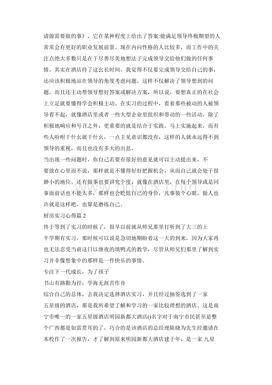 厨房实习心得.docx_第3页