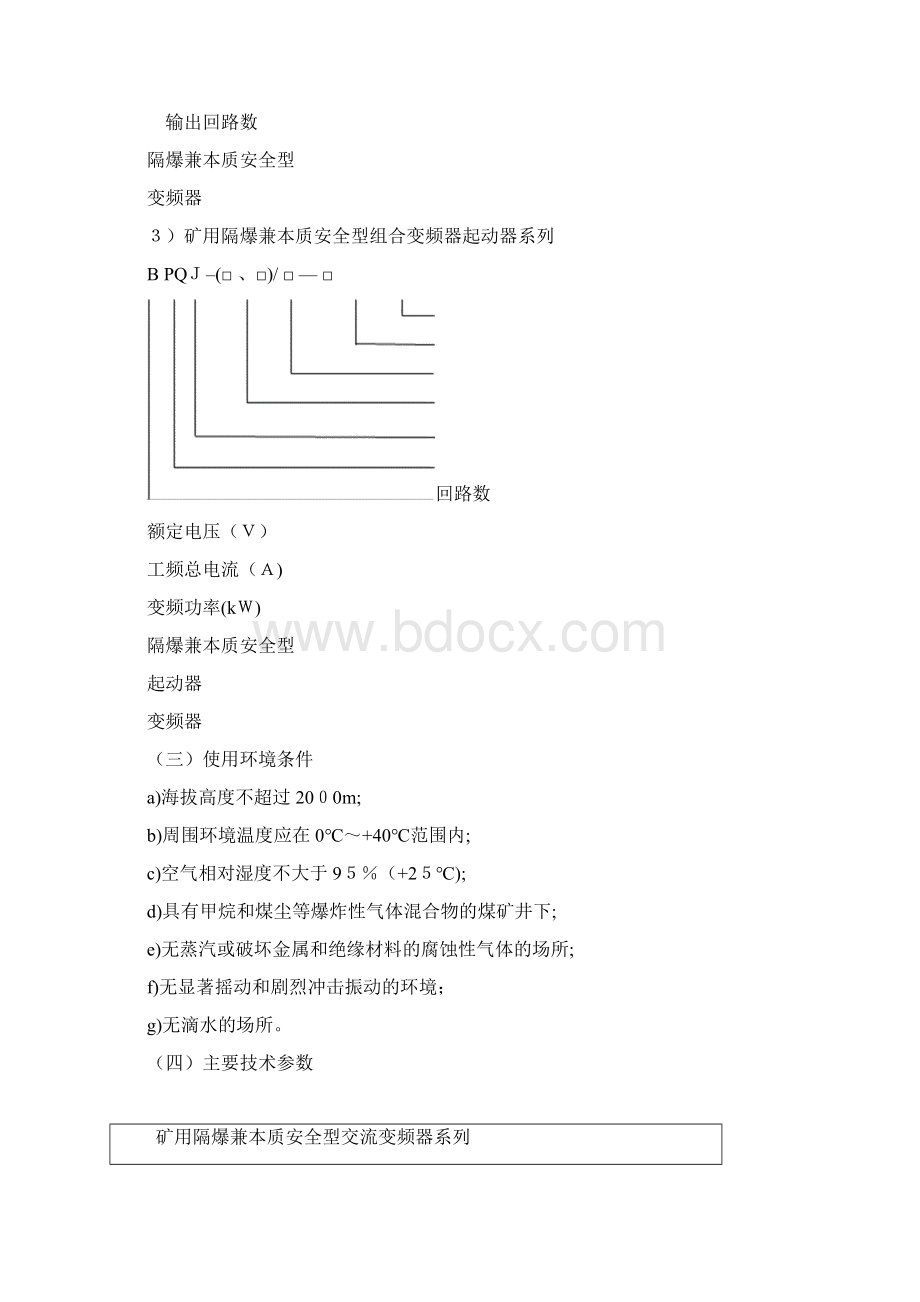 青岛天信变频器快速选型手册设计院.docx_第2页