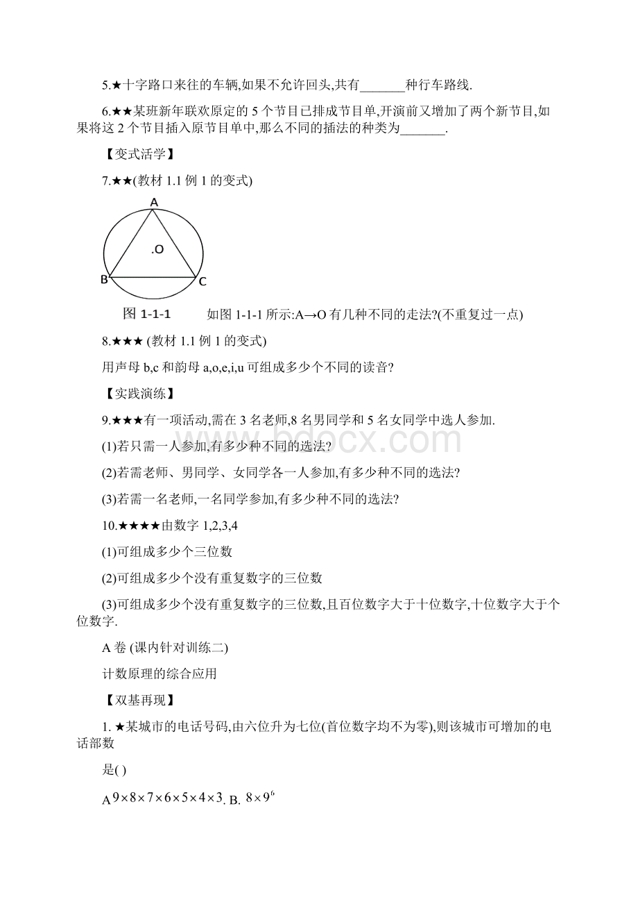 第一章 计数原理Word格式文档下载.docx_第2页