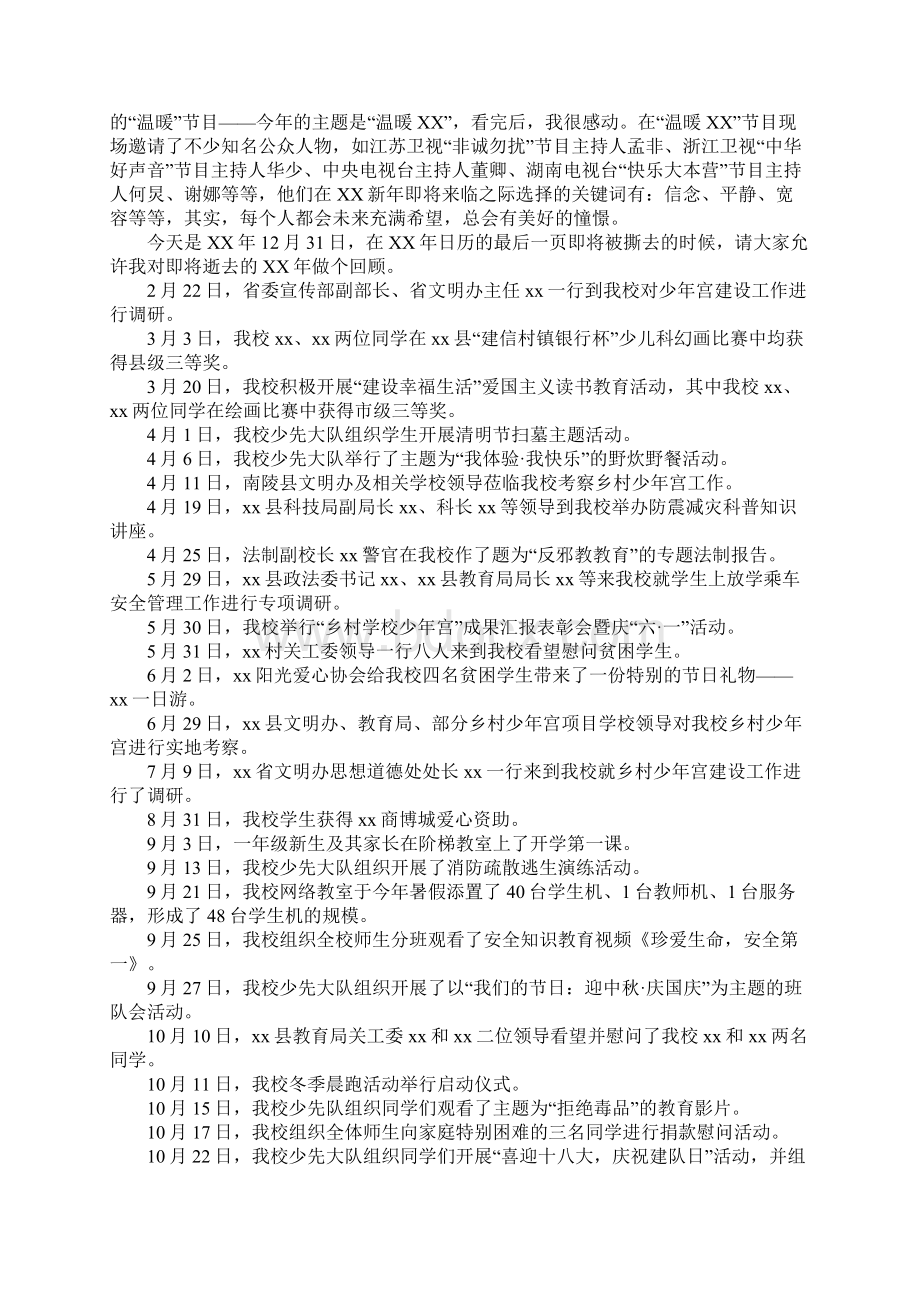 xx乡村学校少年宫学生成果表彰大会校长讲话稿Word格式.docx_第2页