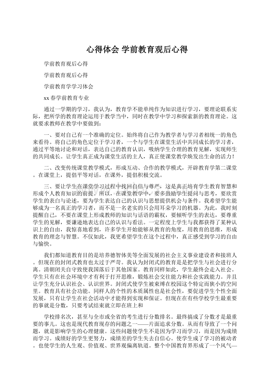 心得体会 学前教育观后心得Word格式.docx_第1页