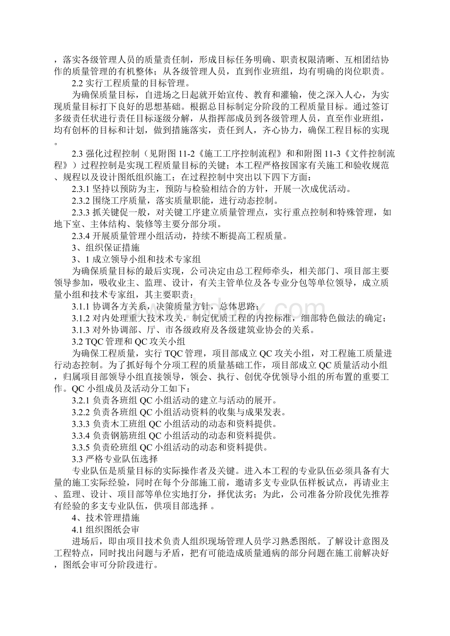 续建工程质量保证措施奖罚承诺标准范本.docx_第2页