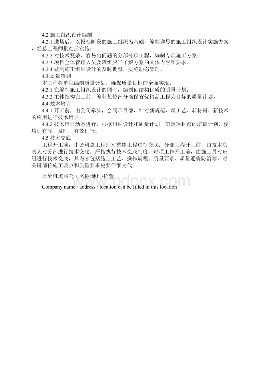 续建工程质量保证措施奖罚承诺标准范本.docx_第3页