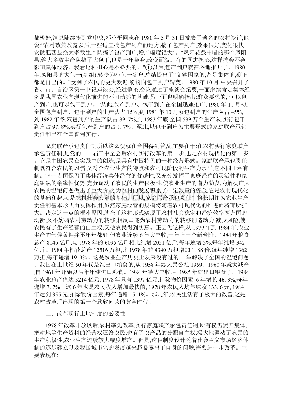 社会主义新农村建设需要改革现行土地制度Word文档格式.docx_第2页