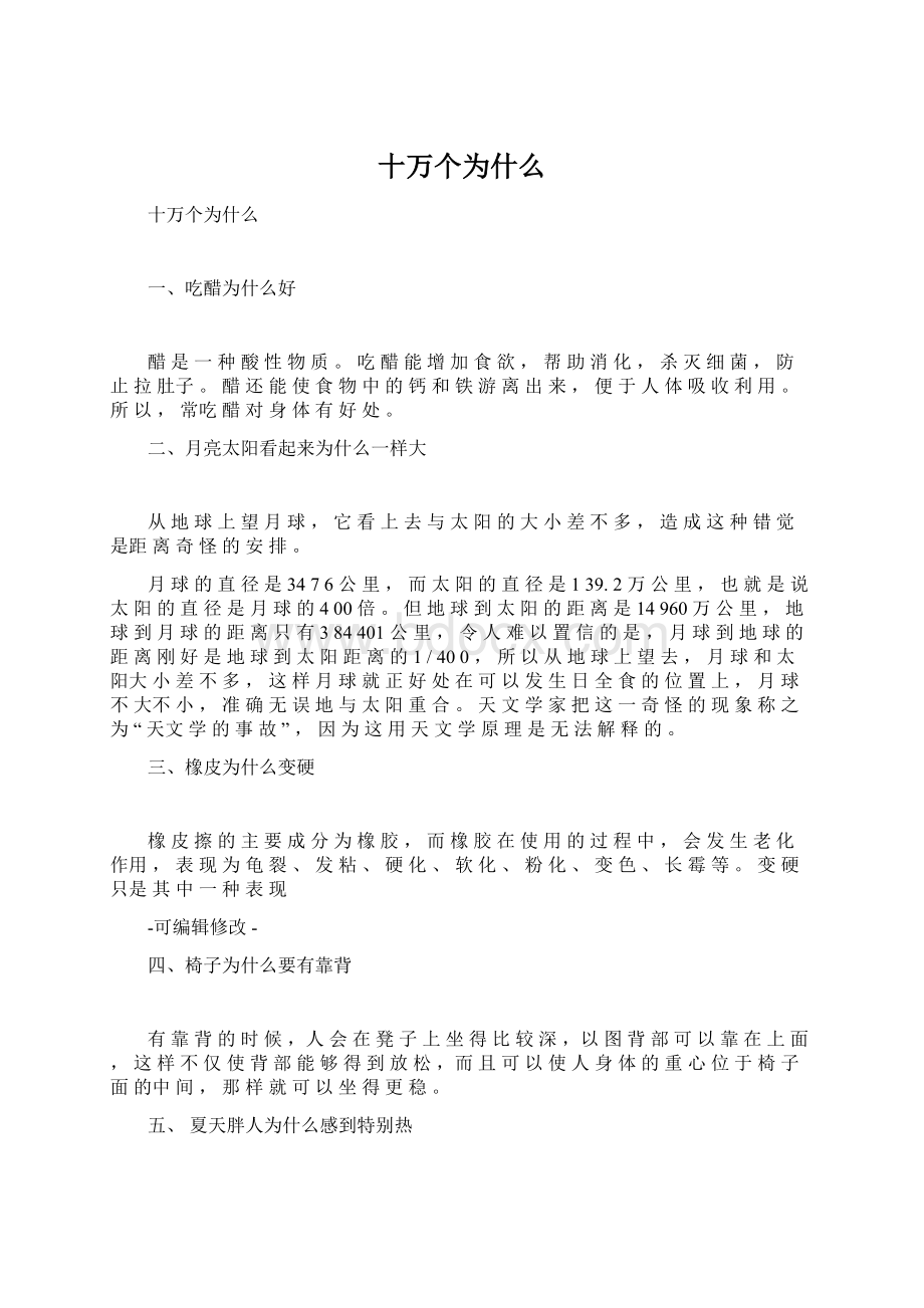 十万个为什么Word文件下载.docx_第1页