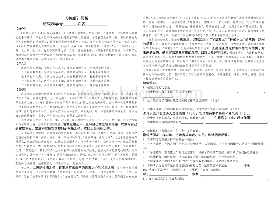 《关雎》《蒹葭》赏析Word文件下载.doc_第1页