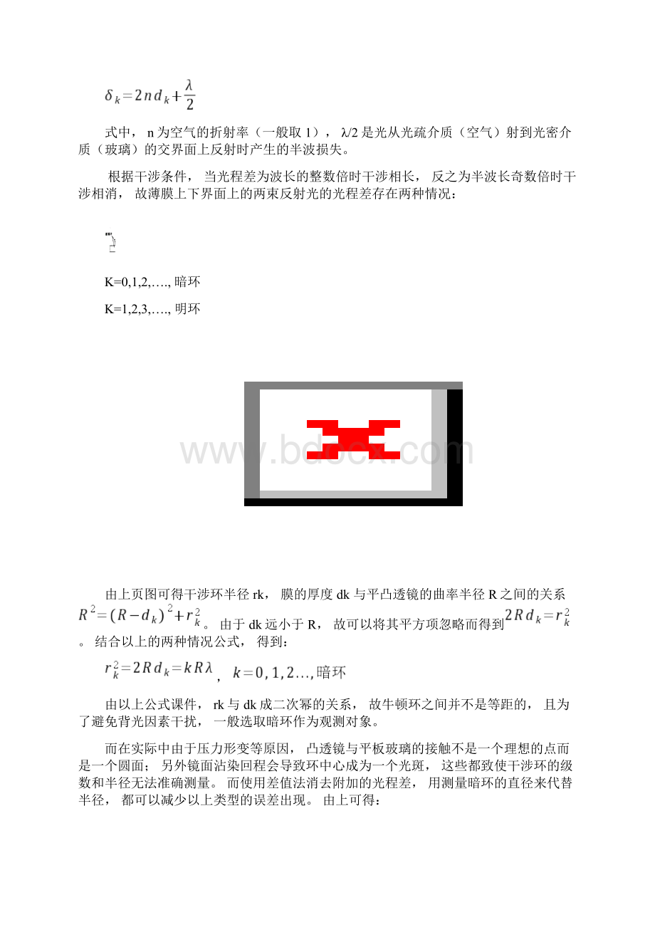 光的等厚干涉实验报告Word下载.docx_第2页