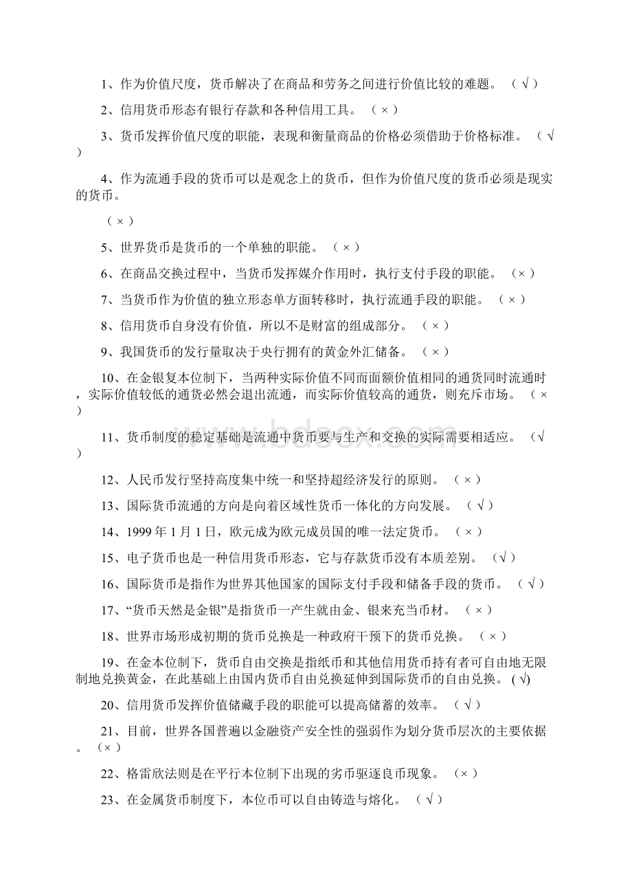 金融学货币银行学期末考试中复习题及答案.docx_第3页