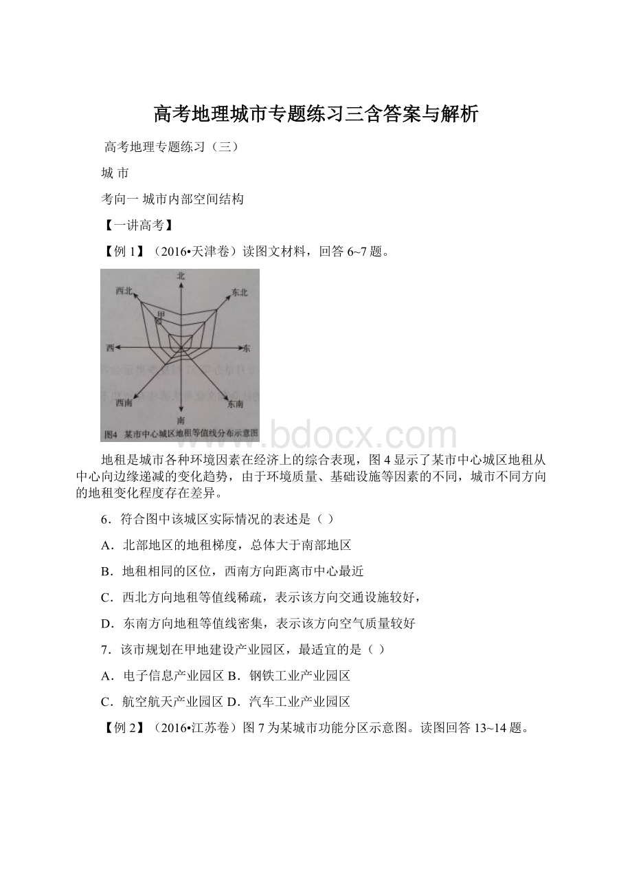 高考地理城市专题练习三含答案与解析Word文档格式.docx_第1页