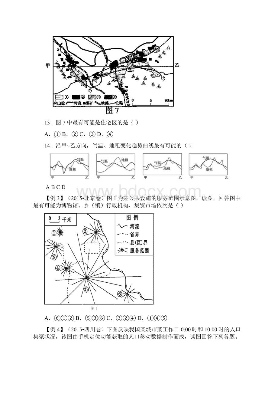 高考地理城市专题练习三含答案与解析Word文档格式.docx_第2页