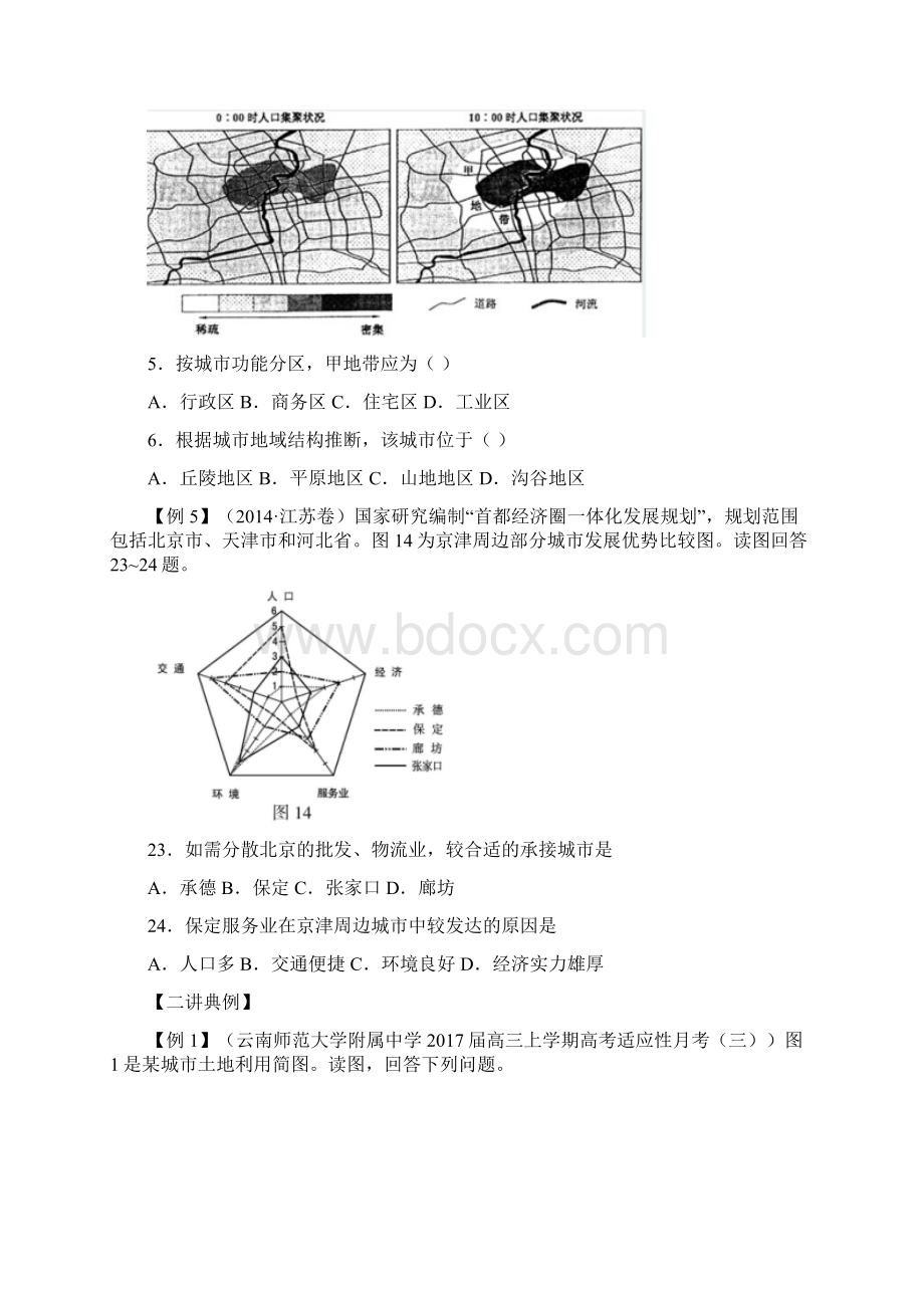 高考地理城市专题练习三含答案与解析Word文档格式.docx_第3页