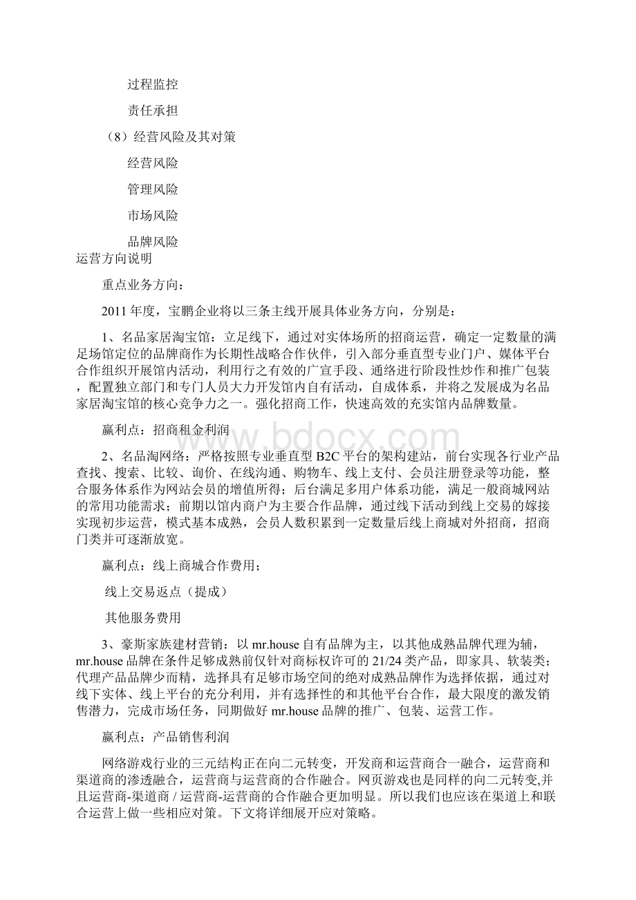 宝鹏企业度运营方案Word文件下载.docx_第2页