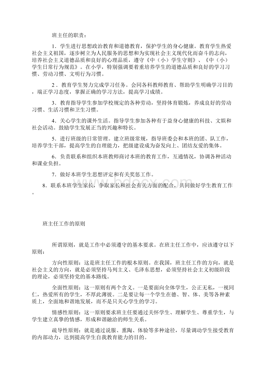 班主任制的由来Word文件下载.docx_第2页