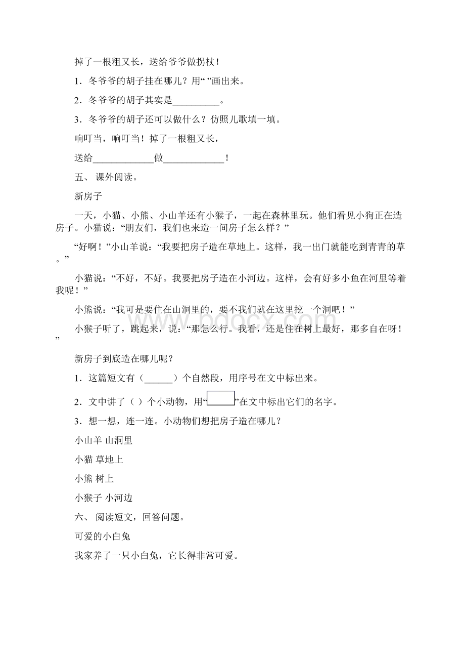 新人教版一年级下册语文短文阅读及答案完整版.docx_第3页