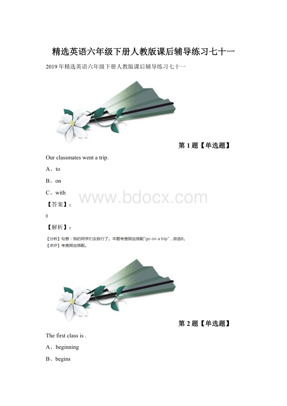 精选英语六年级下册人教版课后辅导练习七十一.docx