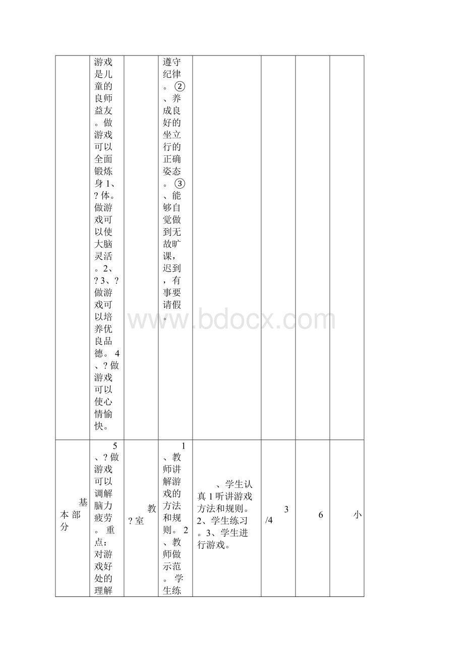 小学体育教案全集精选.docx_第2页