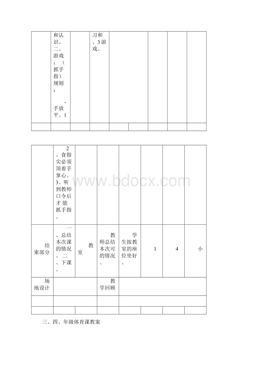 小学体育教案全集精选.docx_第3页