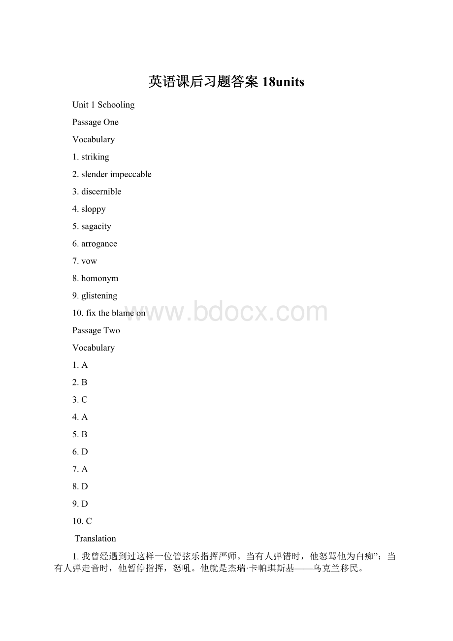 英语课后习题答案18units.docx