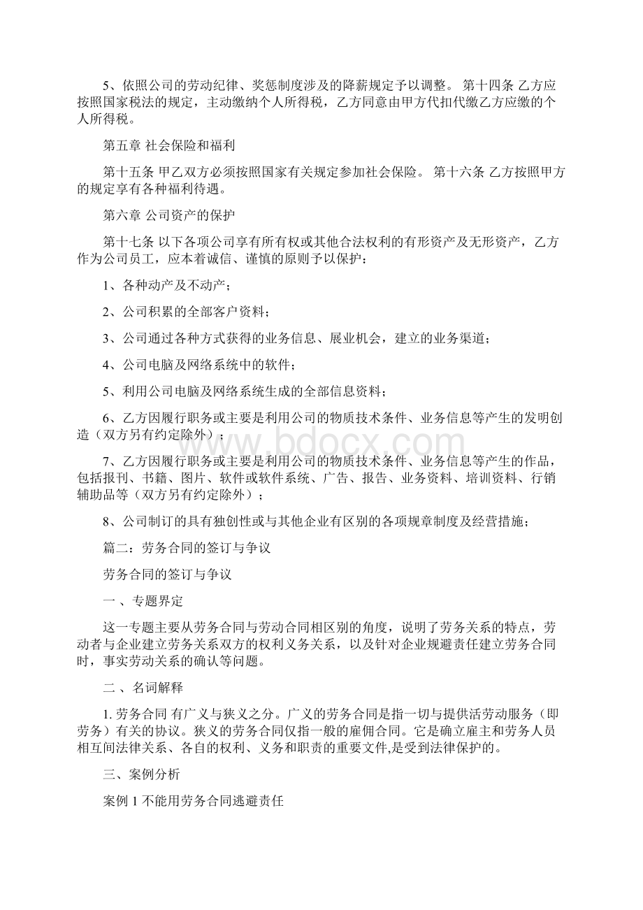 中国人寿劳务合同word版本 11页Word下载.docx_第3页