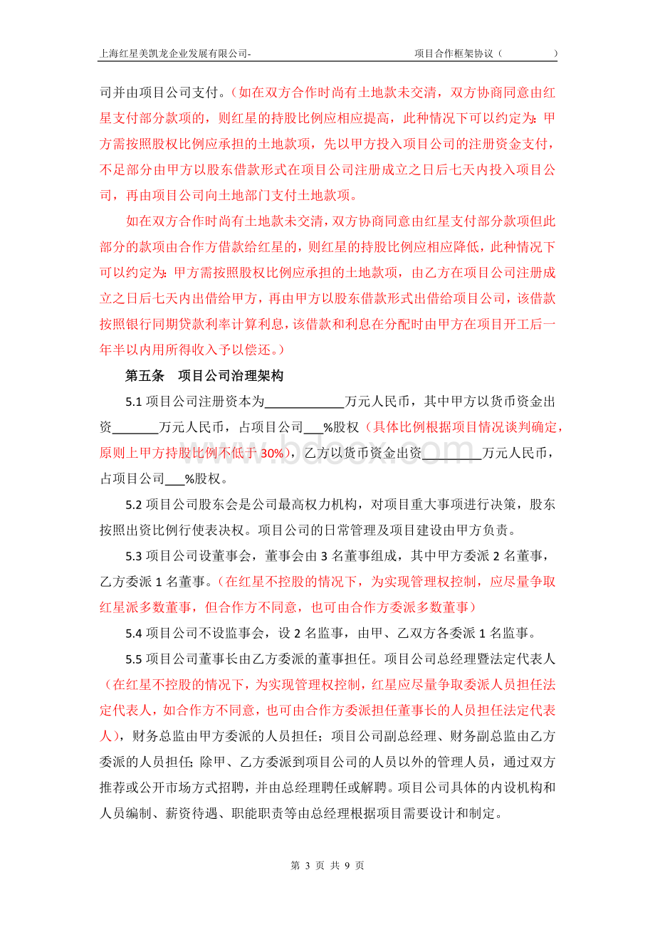 合作框架协议(共同拿地)Word文档格式.doc_第3页