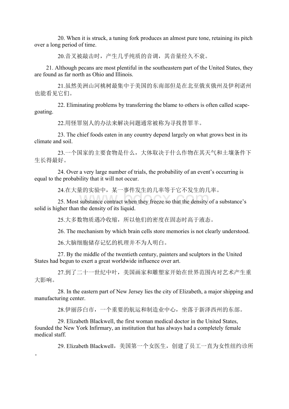 俞敏洪101个句子记完的7000单词Word文档下载推荐.docx_第3页