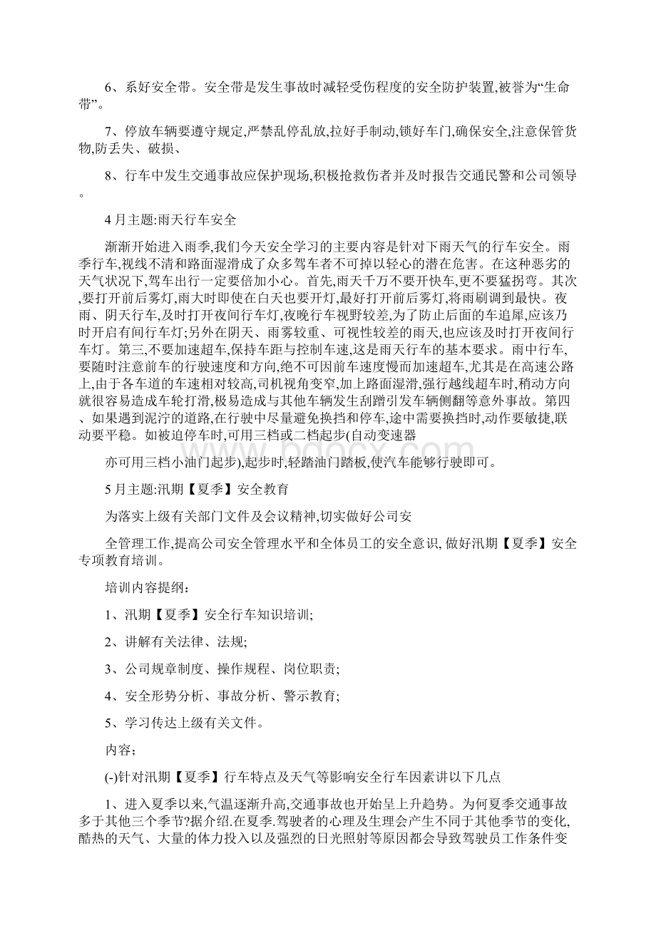 驾驶员1安全学习主题.docx_第3页