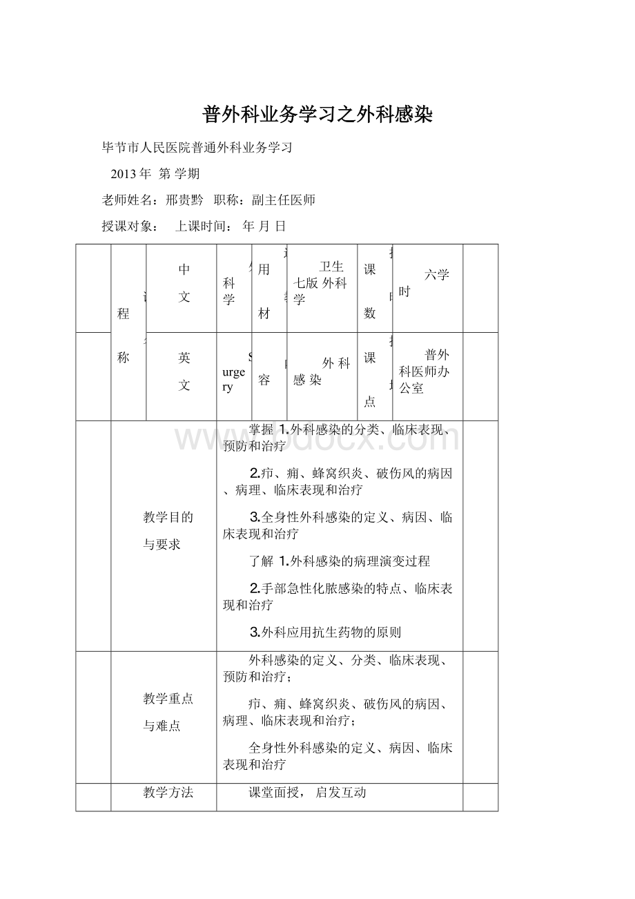 普外科业务学习之外科感染.docx_第1页