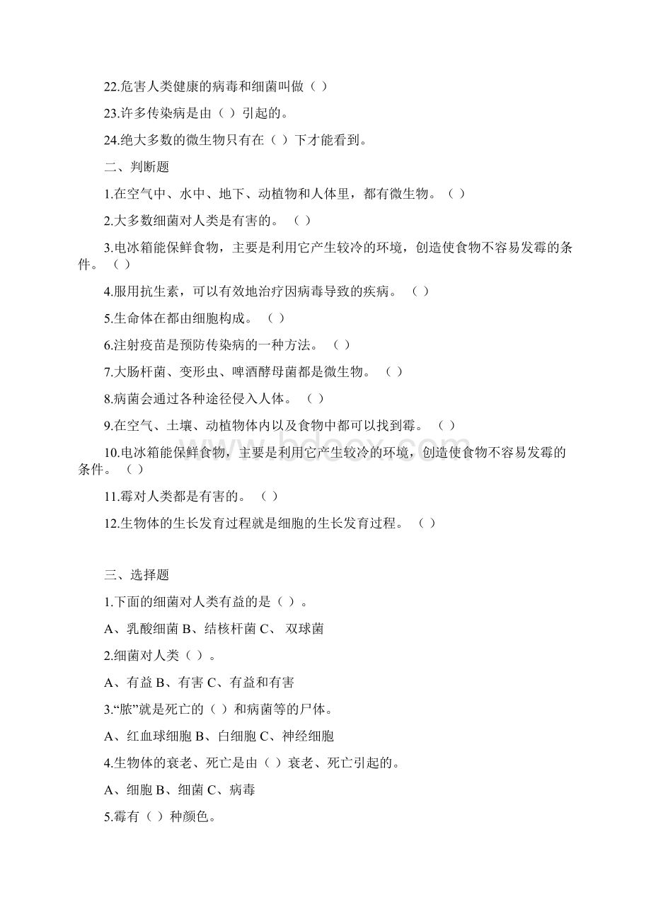 xxx学年六年级上册科学复习资料.docx_第2页