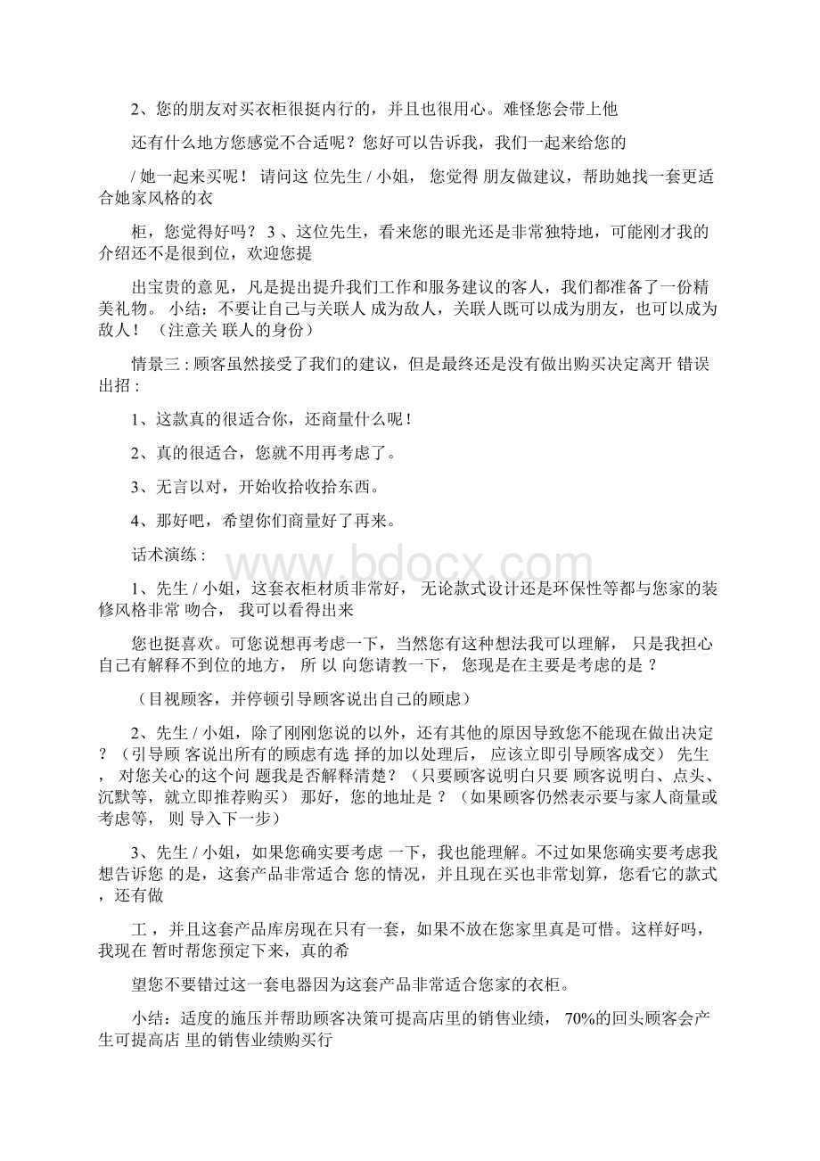 衣柜销售话术文档格式.docx_第2页