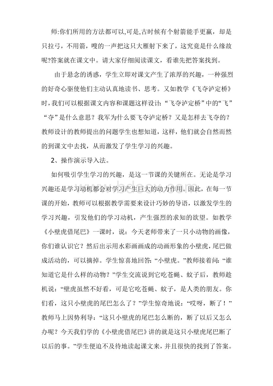 如何设计小学语文课堂的导入语(张秋红)Word文档格式.doc_第2页