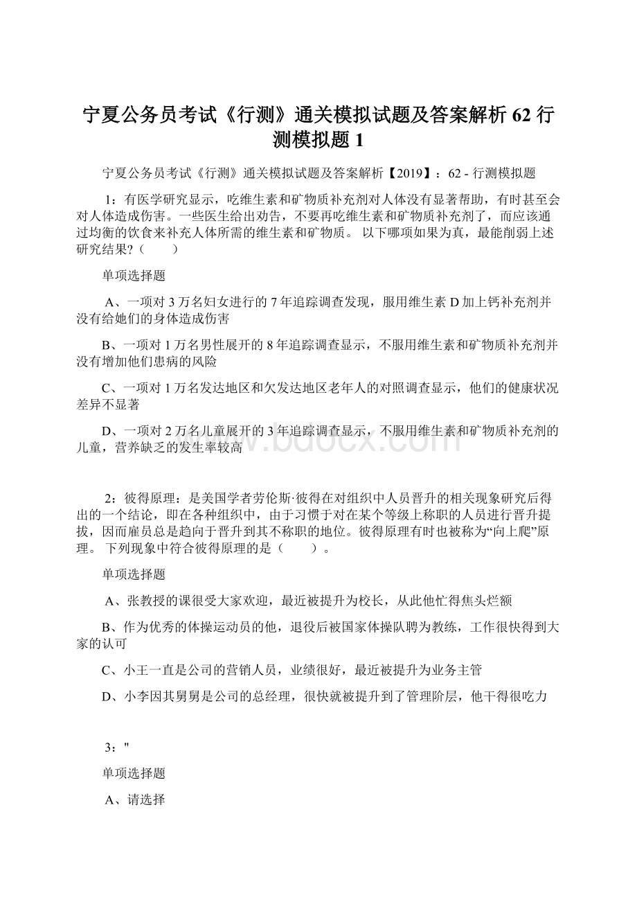 宁夏公务员考试《行测》通关模拟试题及答案解析62行测模拟题1Word文档格式.docx_第1页