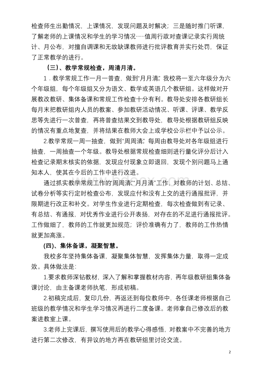 黔城完小教导处经验交流材料.doc_第2页