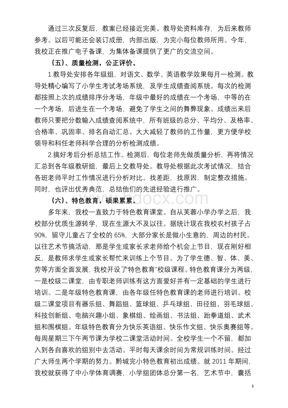 黔城完小教导处经验交流材料.doc_第3页