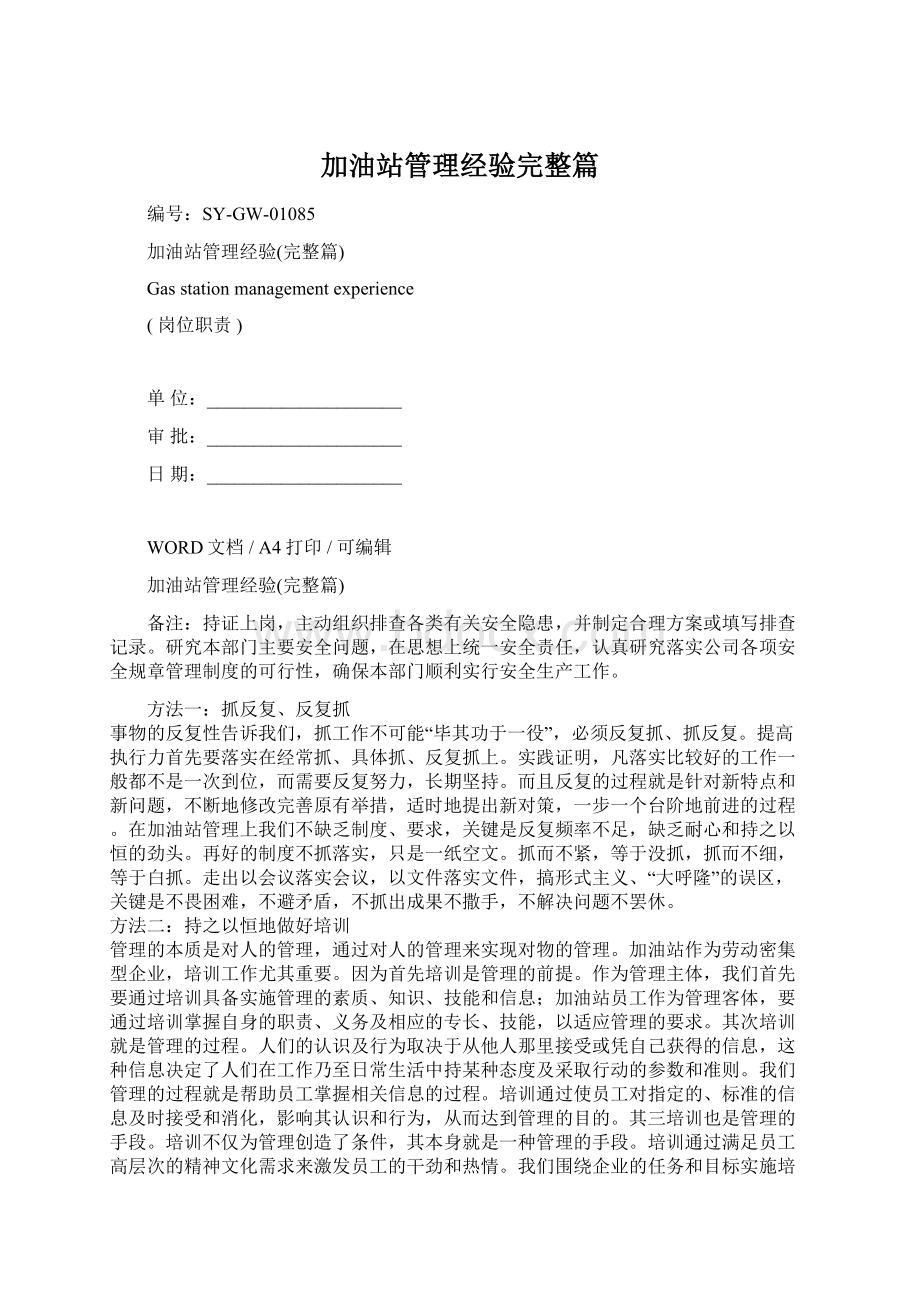 加油站管理经验完整篇.docx