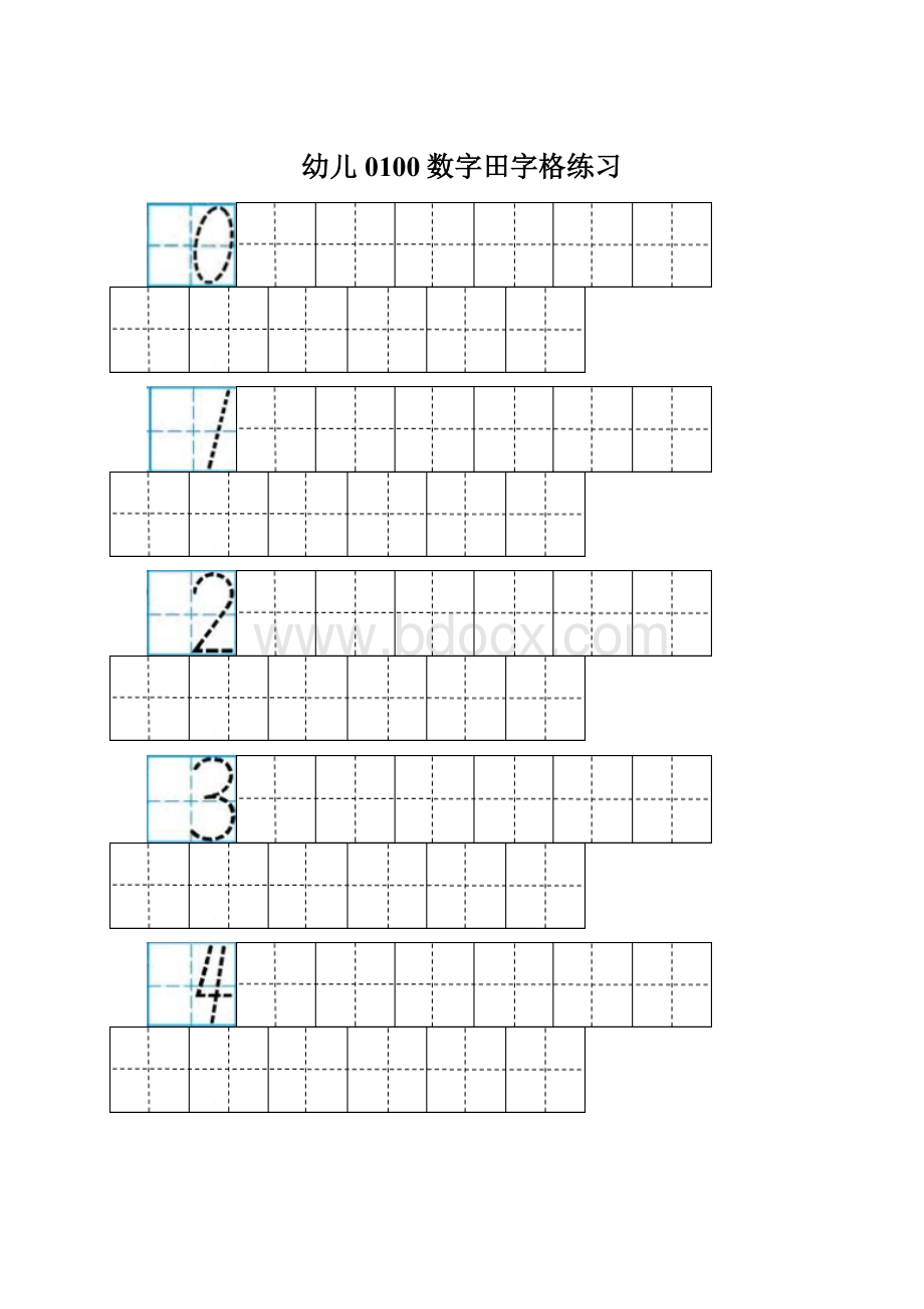 幼儿0100数字田字格练习Word文件下载.docx