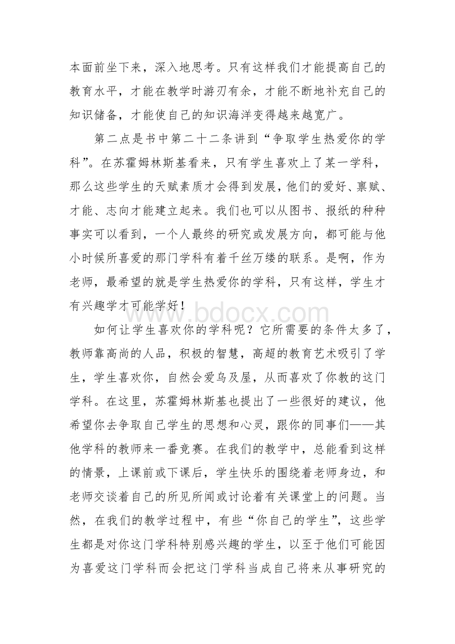 教育专著读书笔记.docx_第3页