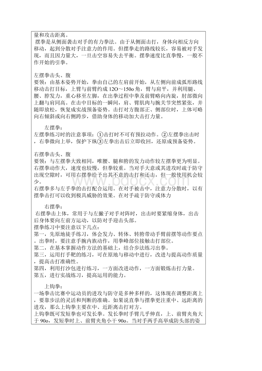 拳击简单训练方法大全Word文件下载.docx_第2页